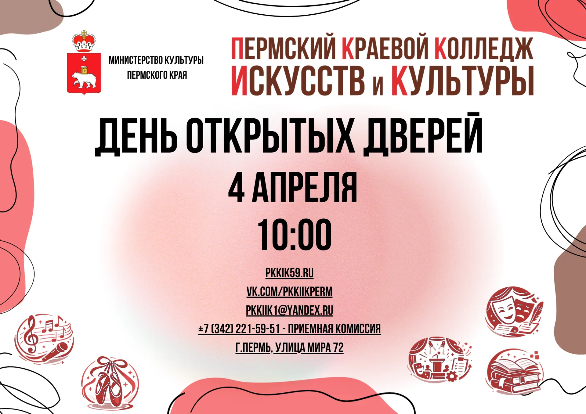 День открытых дверей в ПККИиК! 2026 г.